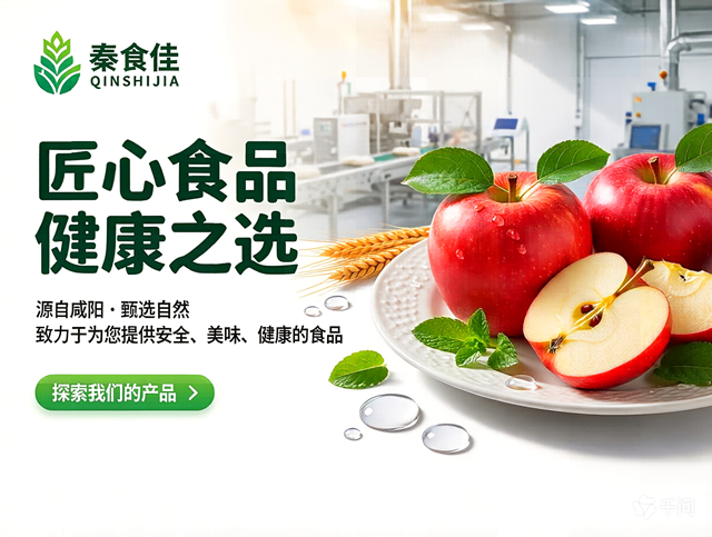 咸阳某食品加工企业官网改版:询盘从每月 8 个涨到 35 个