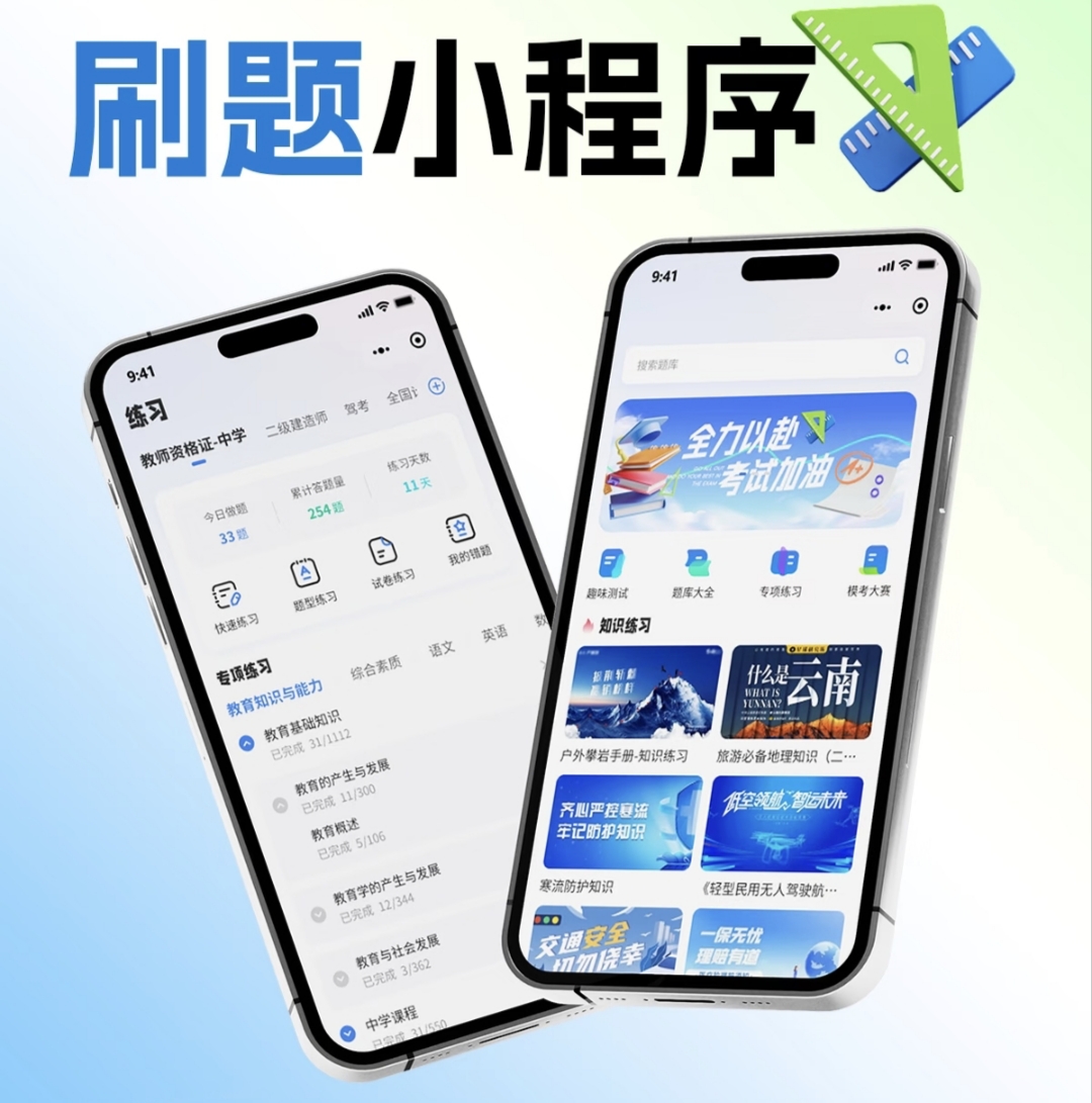知识竞赛题库学习、考试答题系统小程序软件应用介绍