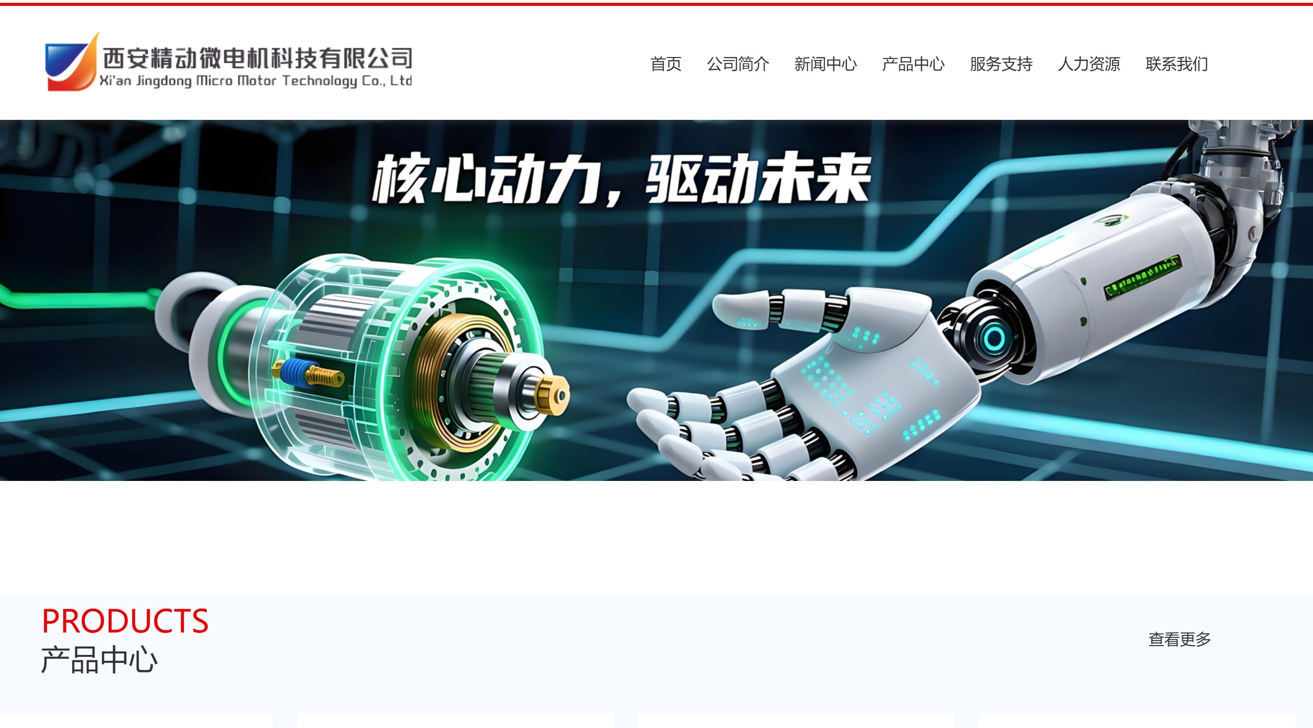 精动微电机官网建设｜军工级微特电机与机器人动力解决方案品牌站