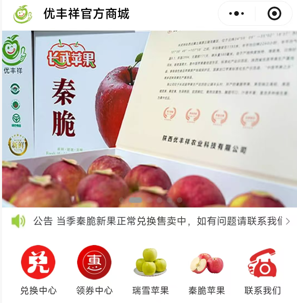 商城小程序开发｜苹果礼品卡兑换 + 农产品线上销售系统案例