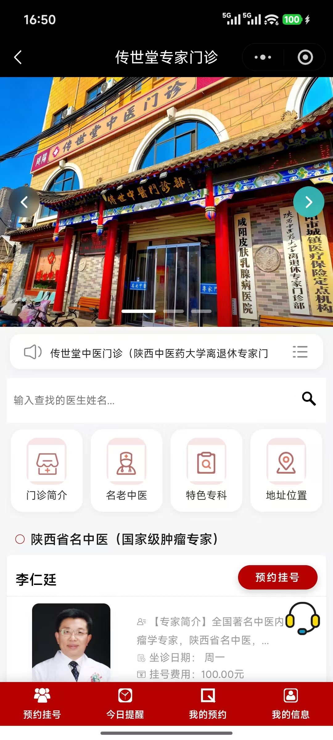 门诊预约挂号小程序开发｜中医门诊线上预约就诊系统