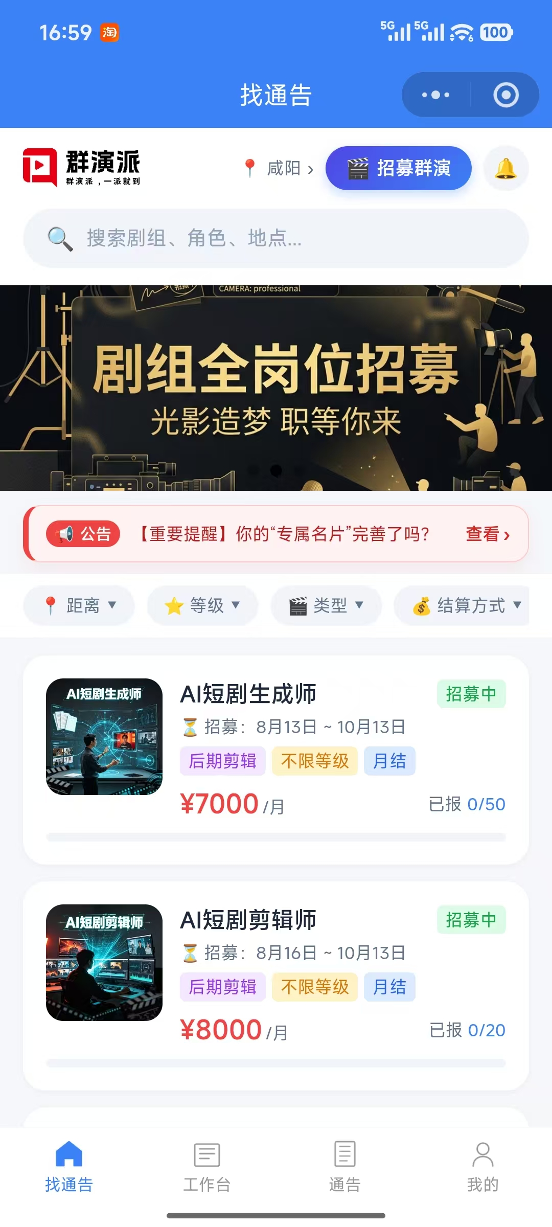 群演派剧组招聘平台开发｜剧组发布通告 + 演员求职双端小程序