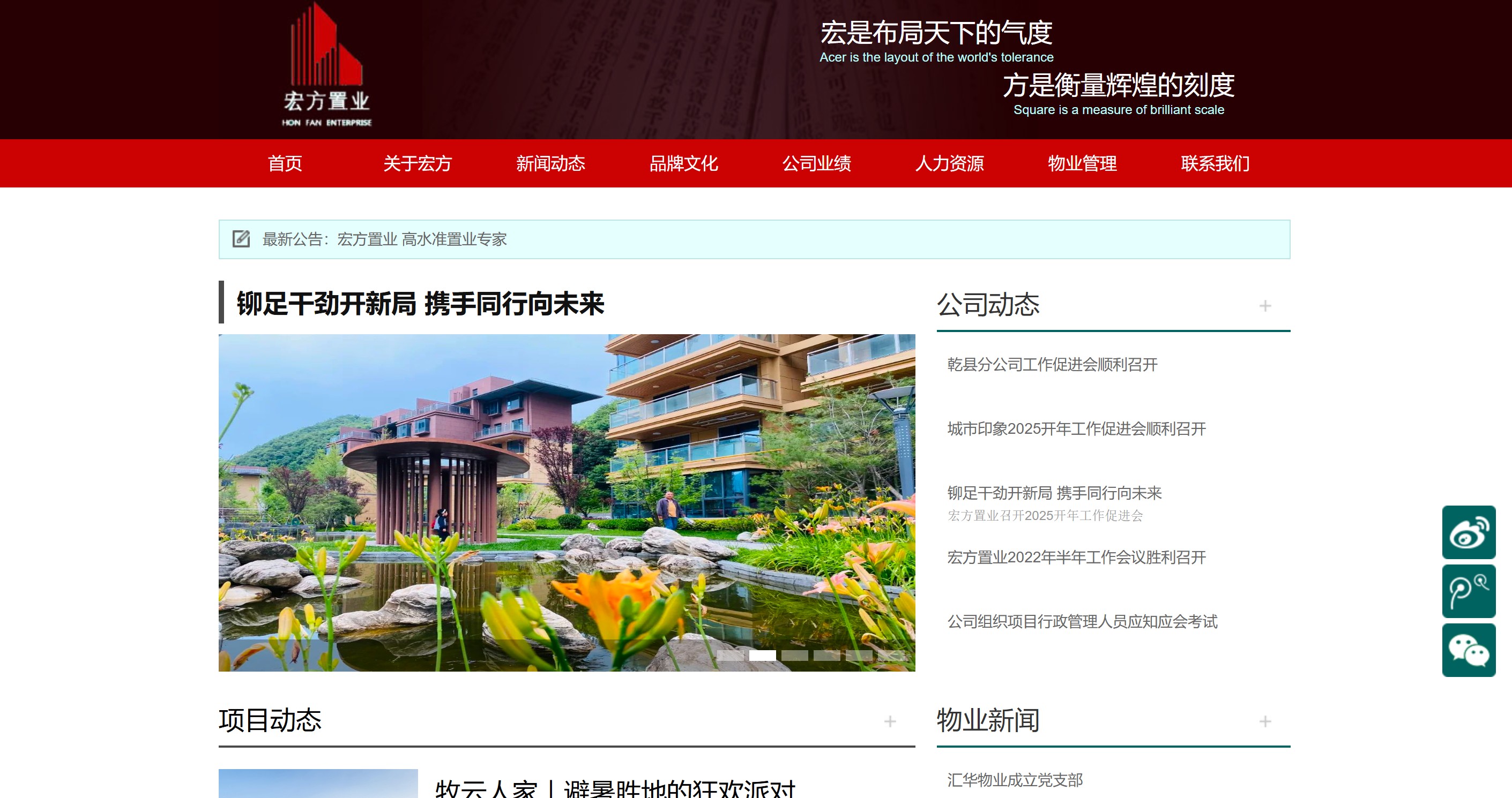 宏方置业官网改版升级｜多区域地产品牌数字化焕新案例