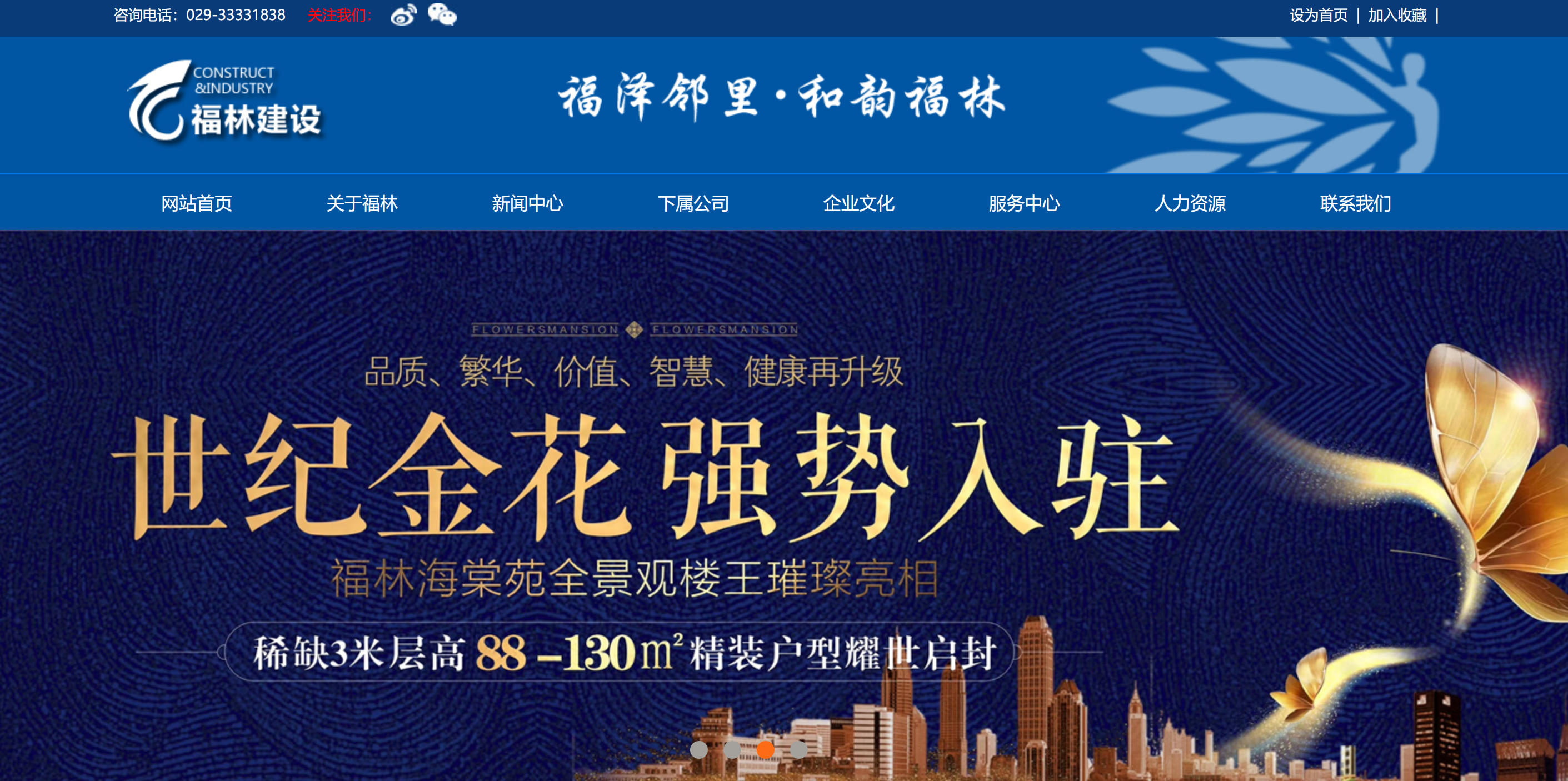 福林建设官网改版升级｜二十年多元化建企品牌线上焕新