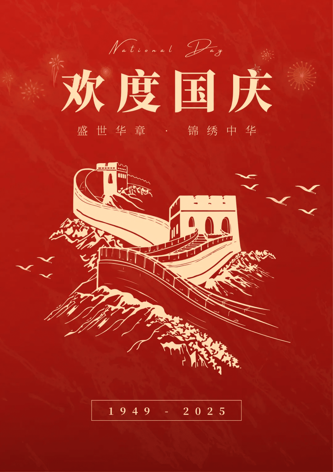 2026年国庆节日放假安排通知